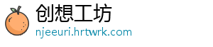 创想工坊